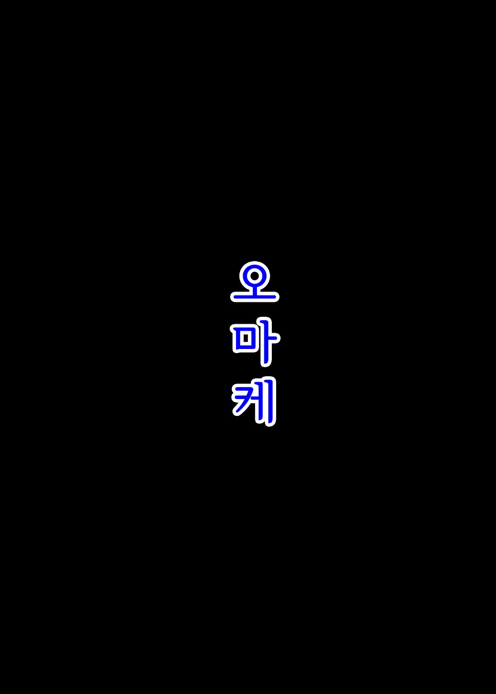 Jidori-Teki Na Yatsu Matome 4